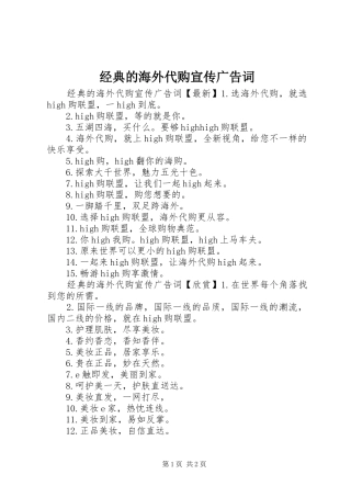 2024年经典的海外代购宣传广告词