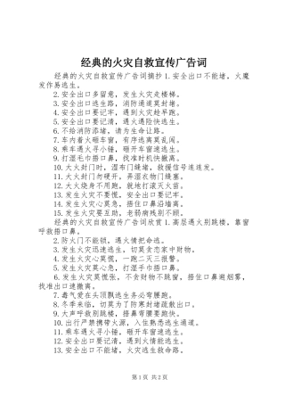 2024年经典的火灾自救宣传广告词