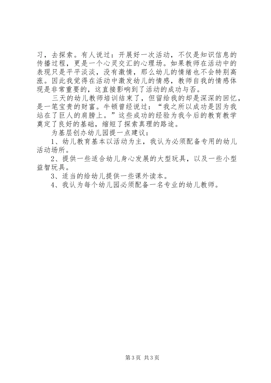 2024年经典的教育学习培训总结_第3页