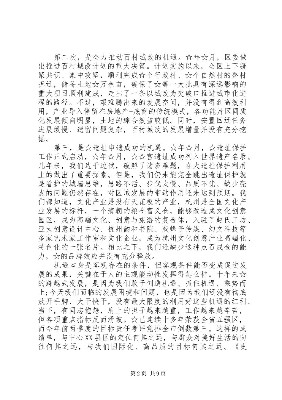 2024年经典的解放思想改革创新主题致辞稿_第2页