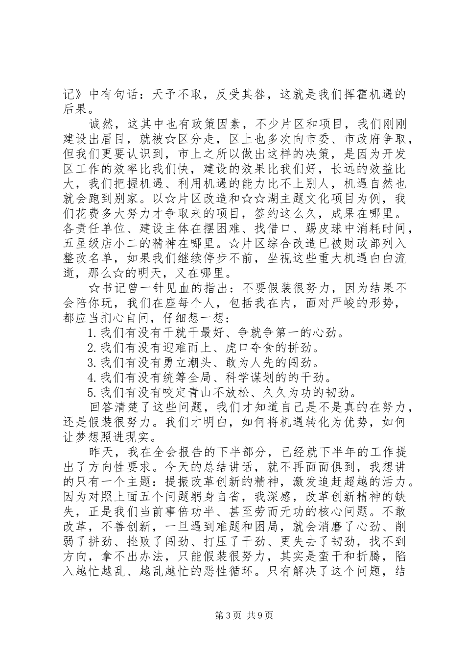 2024年经典的解放思想改革创新主题致辞稿_第3页