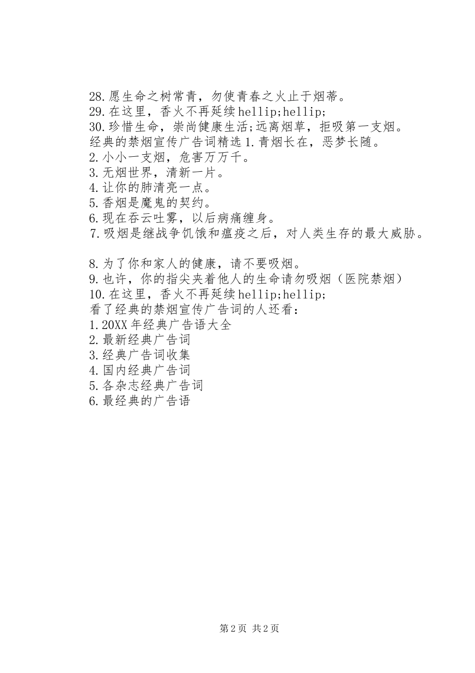 2024年经典的禁烟宣传广告词_第2页