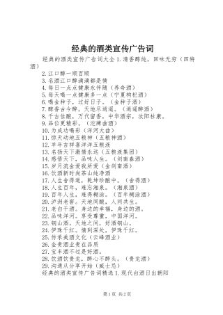 2024年经典的酒类宣传广告词