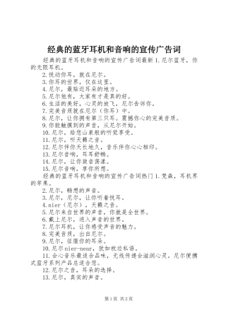 2024年经典的蓝牙耳机和音响的宣传广告词