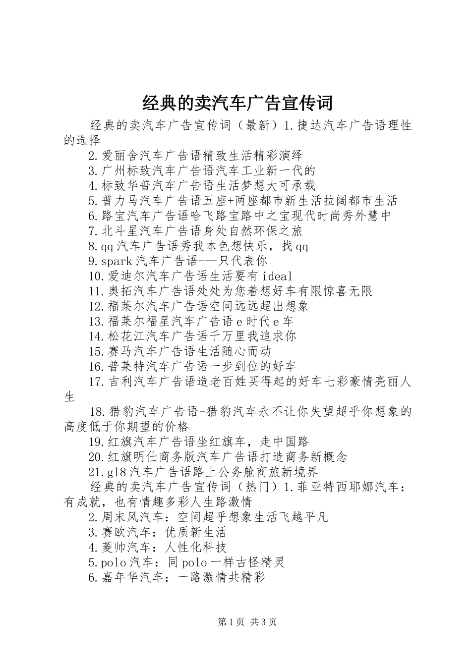 2024年经典的卖汽车广告宣传词_第1页