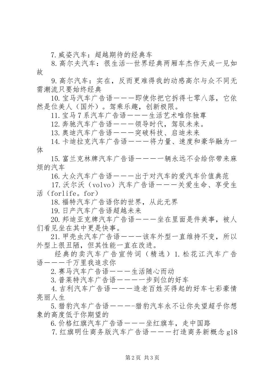 2024年经典的卖汽车广告宣传词_第2页