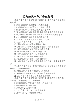 2024年经典的卖汽车广告宣传词