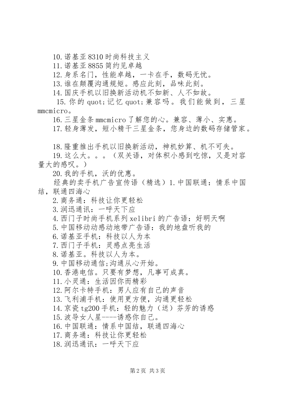 2024年经典的卖手机广告宣传语_第2页