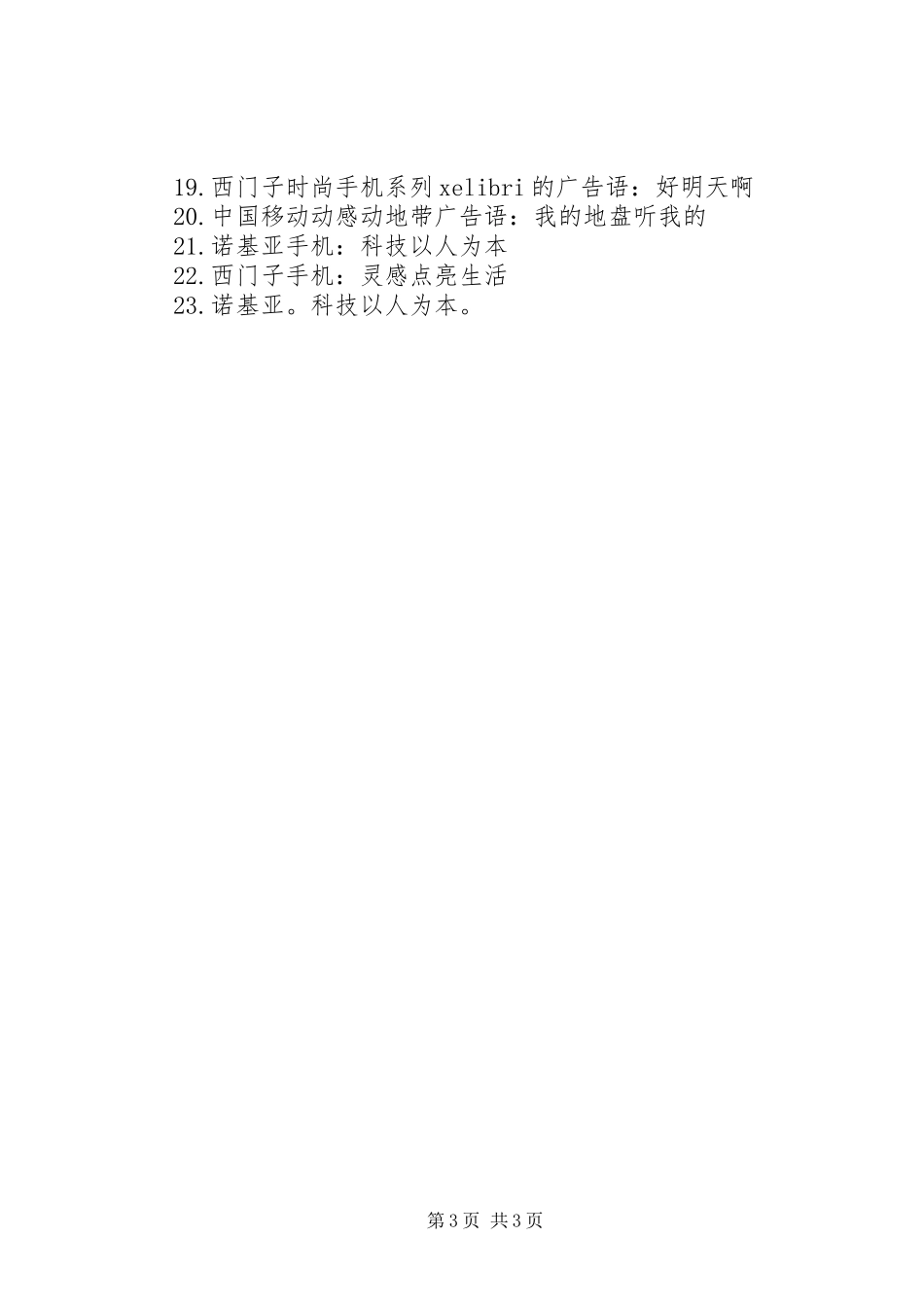 2024年经典的卖手机广告宣传语_第3页