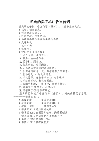 2024年经典的卖手机广告宣传语