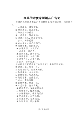 2024年经典的木质家居用品广告词