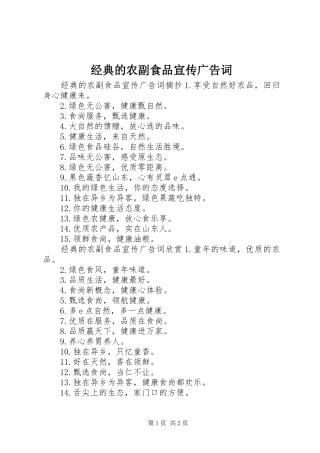 2024年经典的农副食品宣传广告词