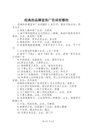 2024年经典的品牌宣传广告词有哪些