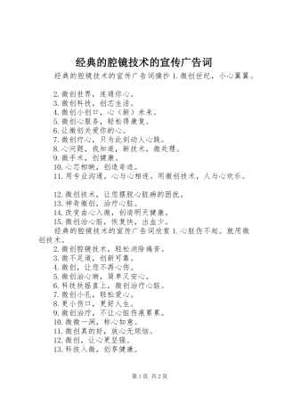 2024年经典的腔镜技术的宣传广告词