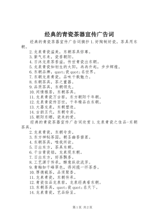 2024年经典的青瓷茶器宣传广告词