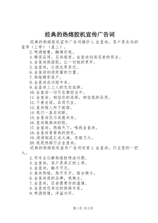 2024年经典的热熔胶机宣传广告词