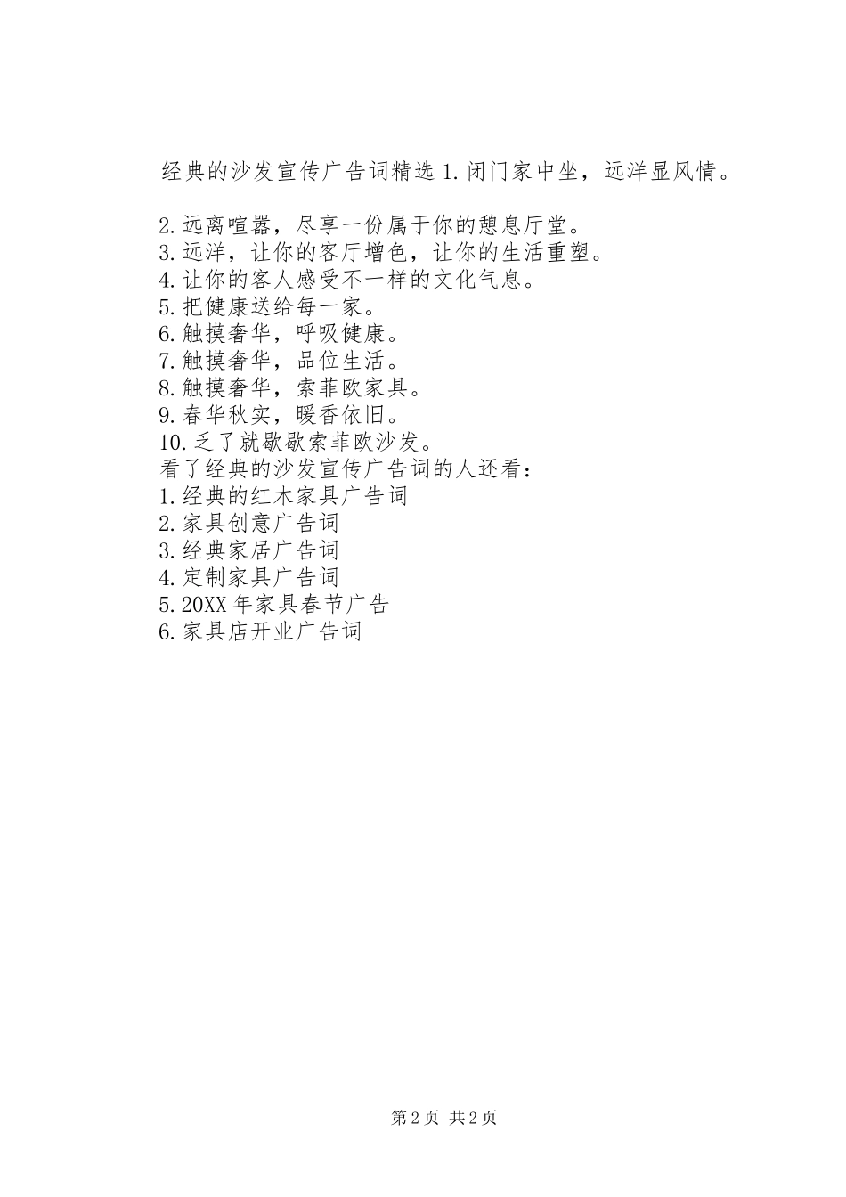 2024年经典的沙发宣传广告词_第2页