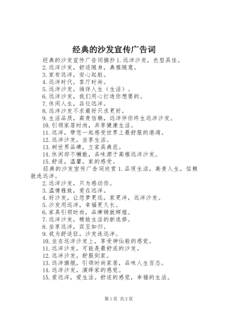 2024年经典的沙发宣传广告词