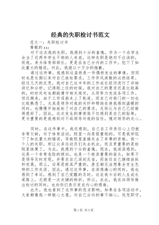 2024年经典的失职检讨书范文