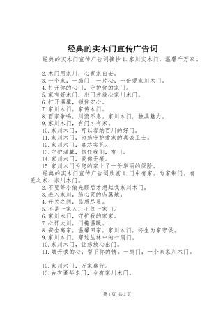 2024年经典的实木门宣传广告词