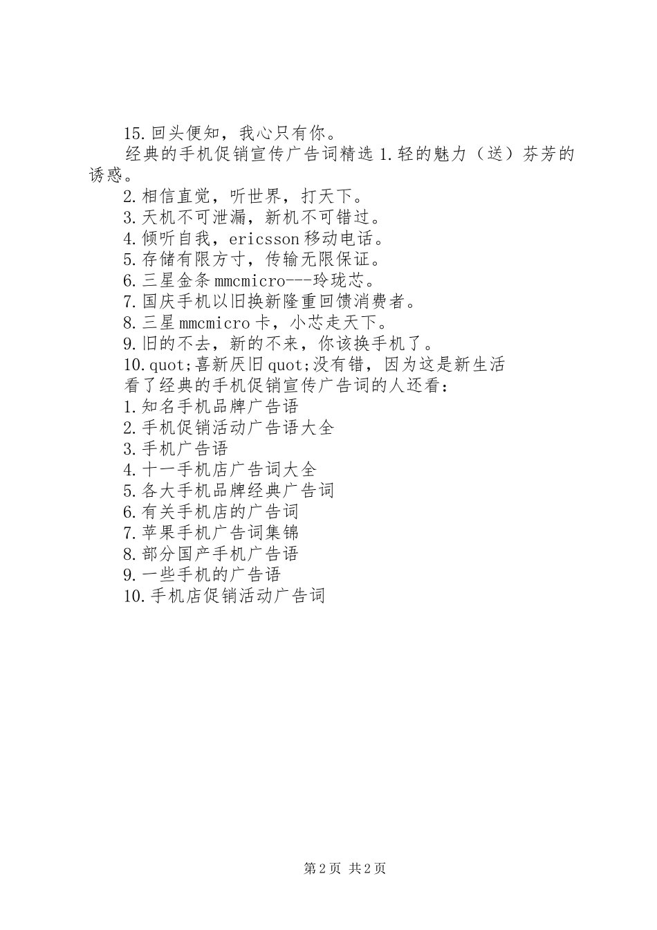 2024年经典的手机促销宣传广告词_第2页