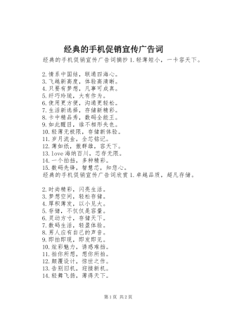 2024年经典的手机促销宣传广告词