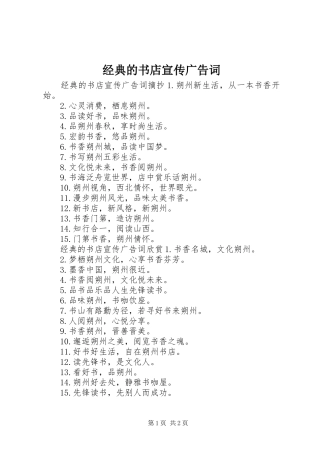 2024年经典的书店宣传广告词