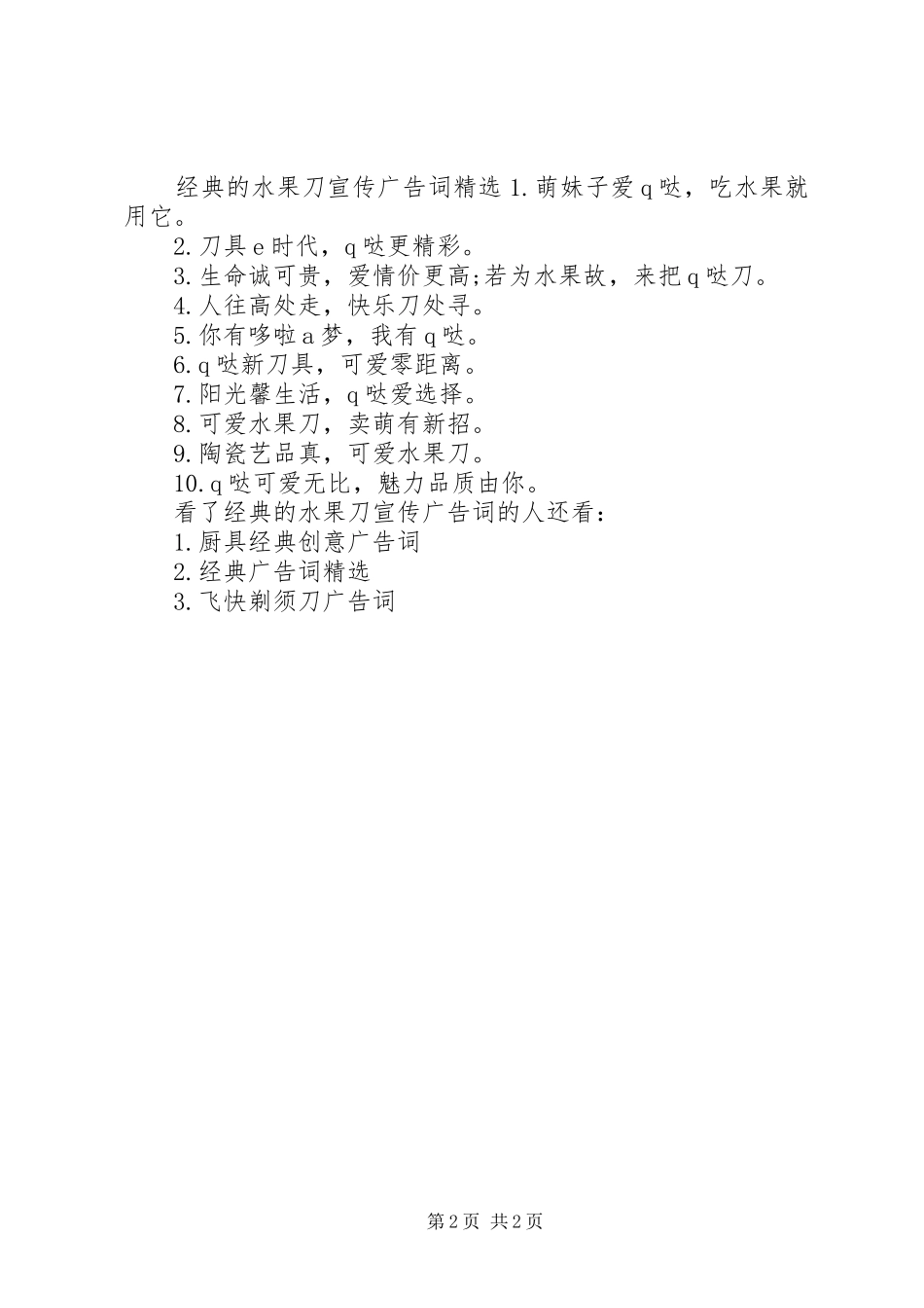 2024年经典的水果刀宣传广告词_第2页