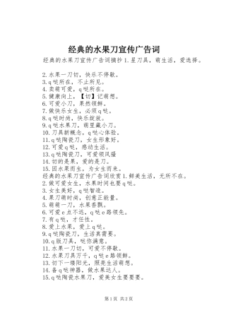 2024年经典的水果刀宣传广告词