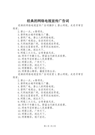 2024年经典的网络电视宣传广告词
