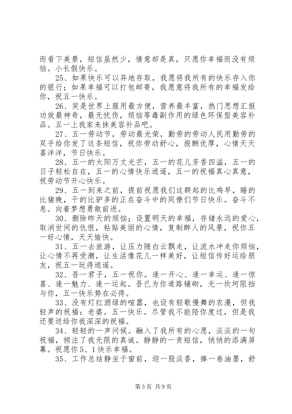 2024年经典的五一祝福短信_第3页