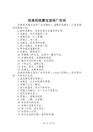 2024年经典的洗漱宝宣传广告词