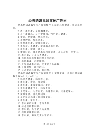 2024年经典的消毒器宣传广告词