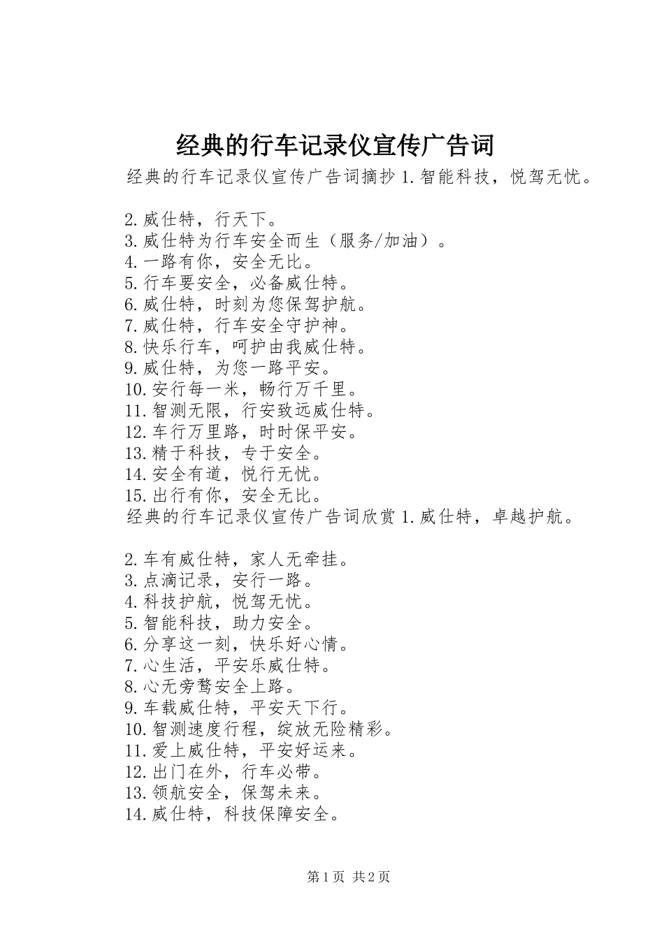 2024年经典的行车记录仪宣传广告词_第1页