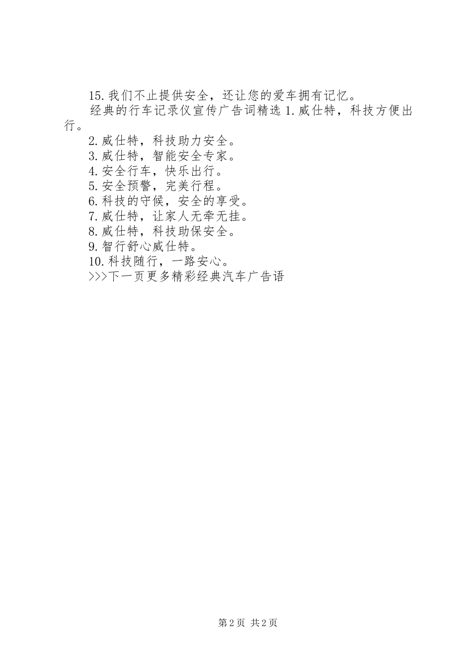 2024年经典的行车记录仪宣传广告词_第2页