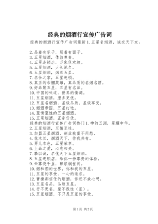 2024年经典的烟酒行宣传广告词