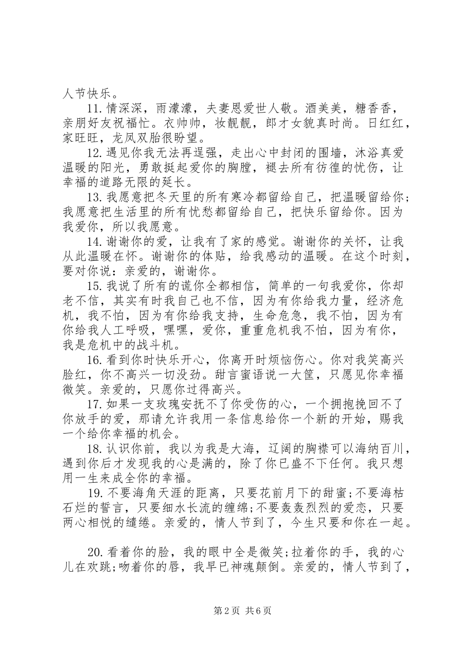 2024年经典的一句话情书_第2页