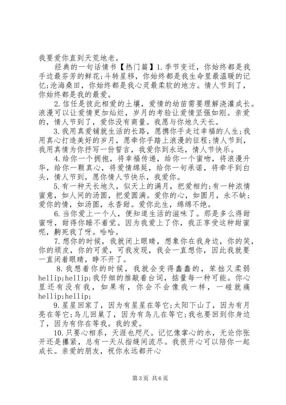 2024年经典的一句话情书_第3页