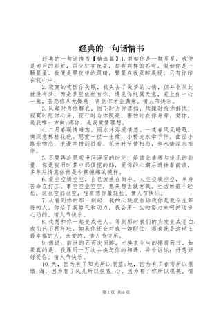 2024年经典的一句话情书