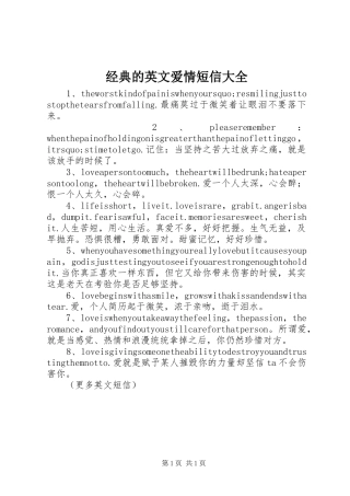 2024年经典的英文爱情短信大全