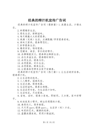 2024年经典的榨汁机宣传广告词