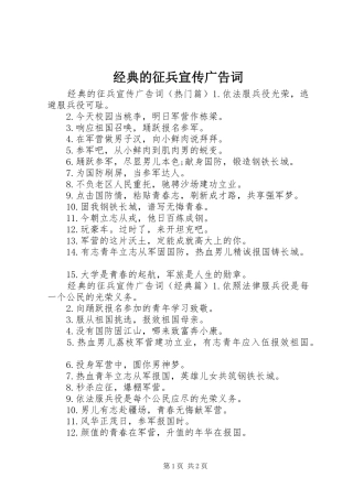 2024年经典的征兵宣传广告词