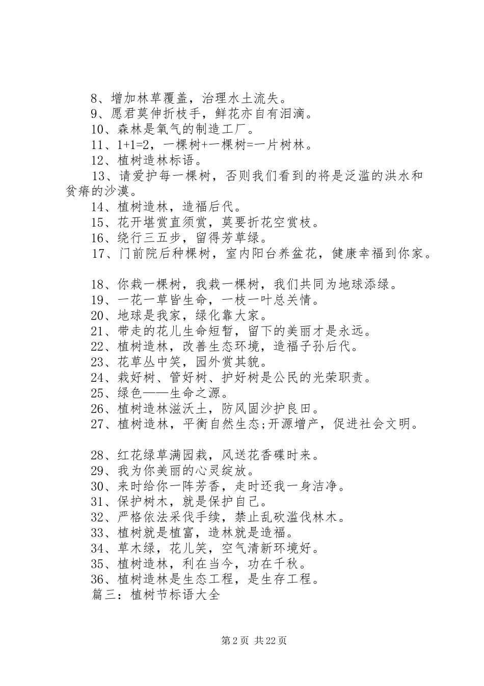 2024年经典的植树节宣传标语_第2页