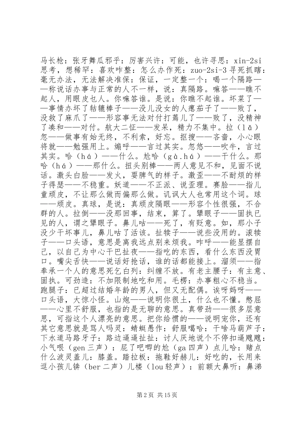 2024年经典东北话范文合集_第2页