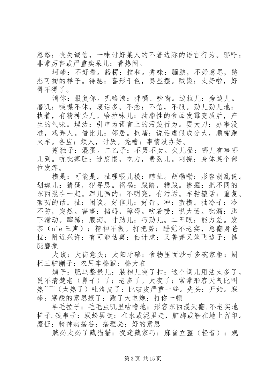 2024年经典东北话范文合集_第3页