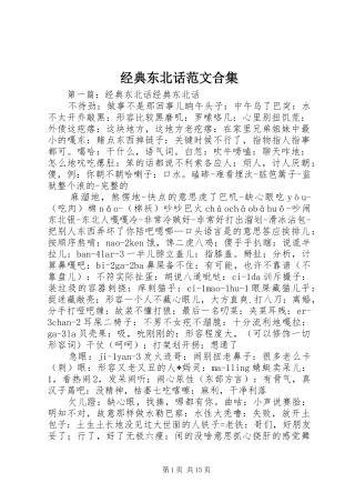 2024年经典东北话范文合集