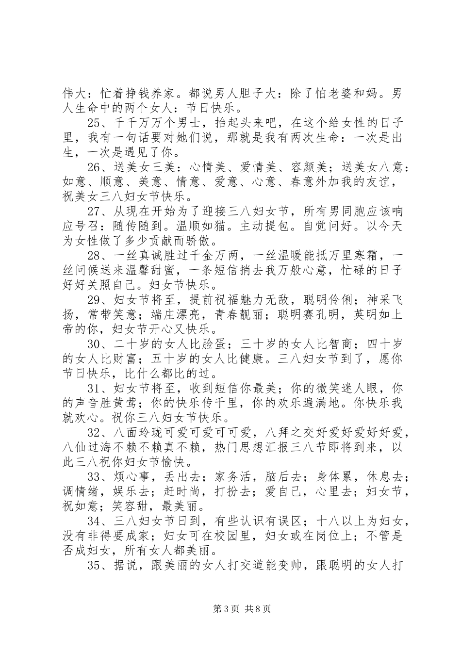 2024年经典妇女节祝福短信_第3页