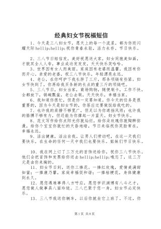 2024年经典妇女节祝福短信