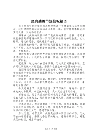 2024年经典感恩节短信祝福语
