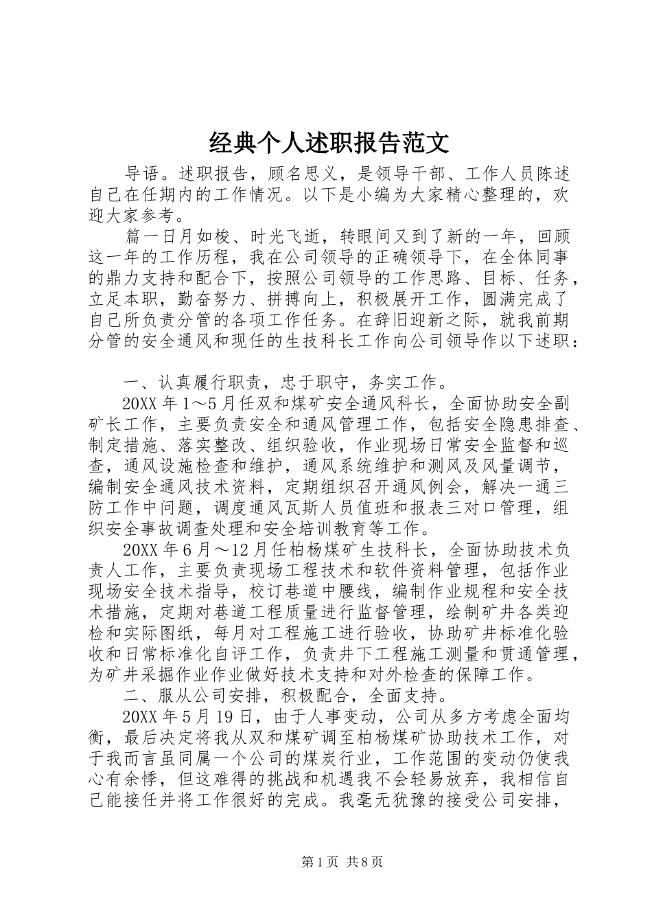 2024年经典个人述职报告范文_第1页